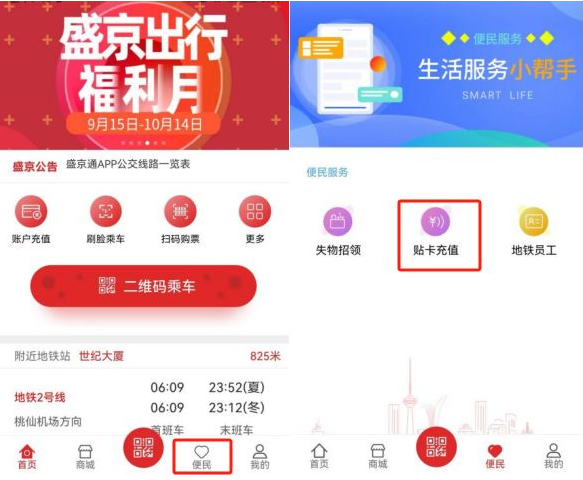 盛京通app如何刷老年卡 盛京通app老年卡充值教程