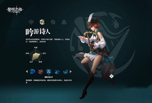 黎明之海职业怎么选 新手职业推荐