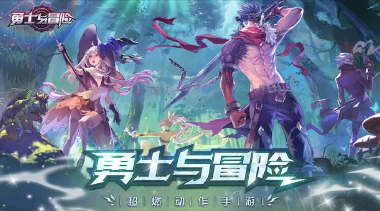 勇士与冒险礼包码