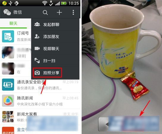 微信拍照分享功能怎么用？微信5.2拍照分享使用方法2