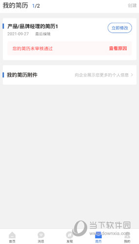 广西人才网怎么上传附件简历 附件上传方法