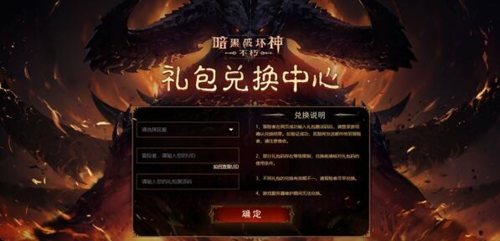 暗黑破坏神不朽礼包怎么兑换 开服兑换码一览
