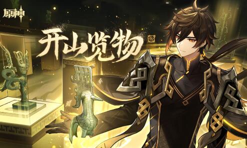 原神三星堆联动活动攻略