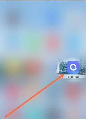 阿里云盘怎么扩大容量 阿里云盘免费扩容操作步骤