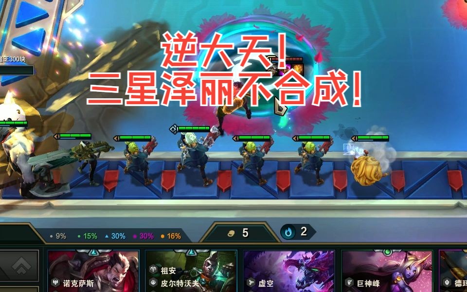 云顶合成三星时如何挤下装备 云顶之弈最激进的玩法你知道吗