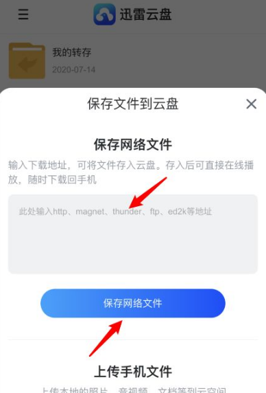 迅雷网盘磁力链怎么使用（迅雷网盘磁力链ios打开步骤）