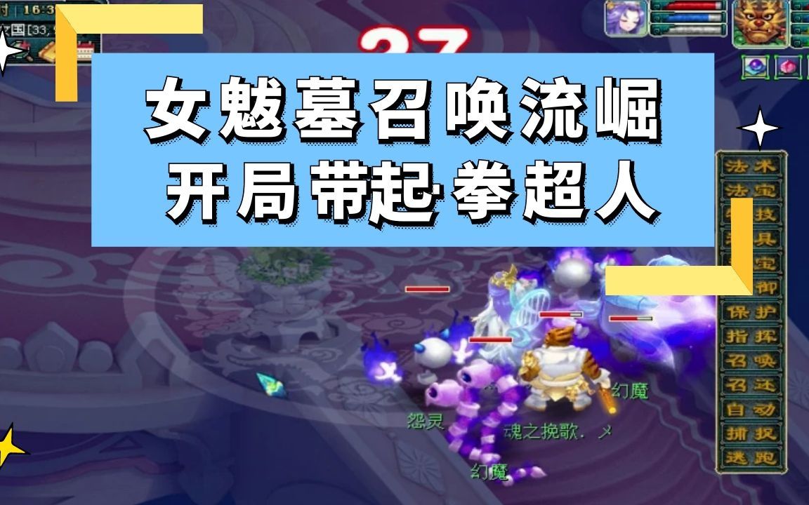 梦幻西游女魃墓在哪 梦幻西游新门派女魃墓怎么加点