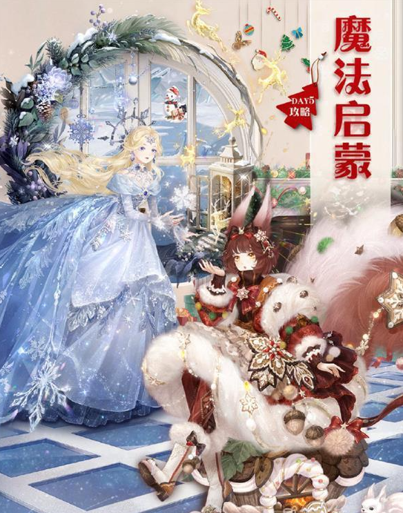 奇迹暖暖魔法启蒙怎么搭配 奇迹暖暖魔法启蒙搭配攻略