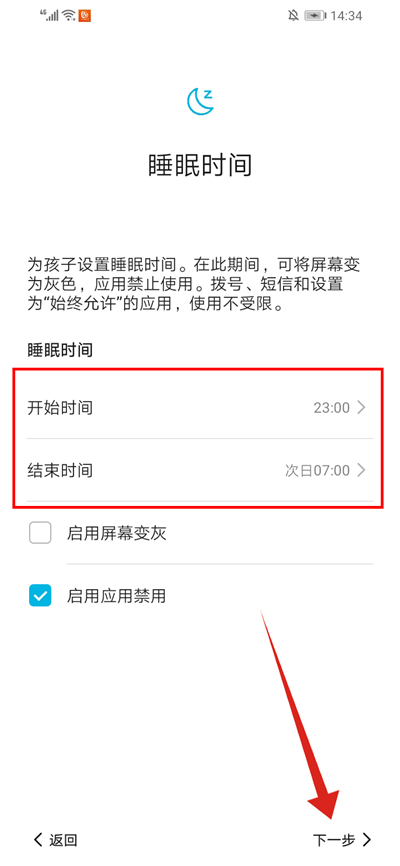 华为设置儿童模式的方法步骤截图