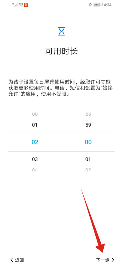 华为设置儿童模式的方法步骤截图