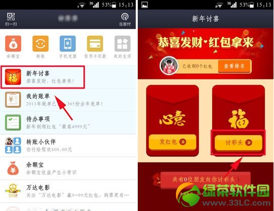 支付宝钱包讨彩头玩法：支付宝钱包新年讨喜讨彩头攻略