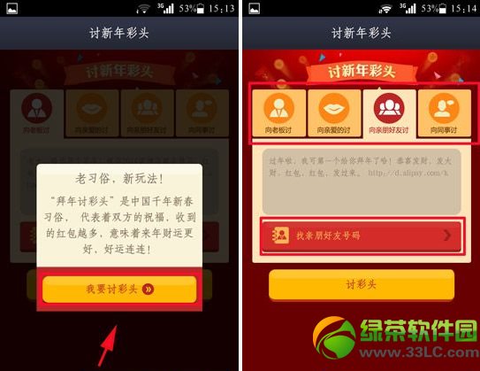 支付宝钱包讨彩头玩法：支付宝钱包新年讨喜讨彩头攻略2