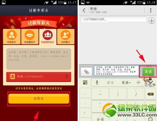 支付宝钱包讨彩头玩法：支付宝钱包新年讨喜讨彩头攻略3