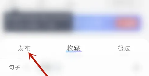 句子控如何删除语录 句子控删除我发布的句子教程