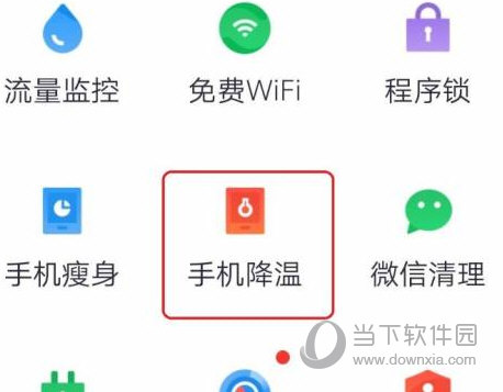 360手机卫士怎么给手机降温 让爱机远离高温