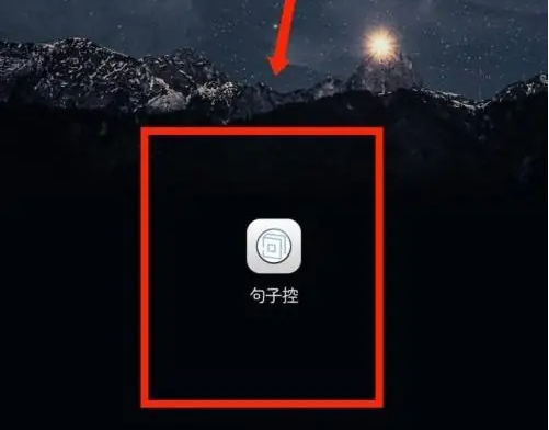 句子控怎么摘录 句子控看摘录句子教程