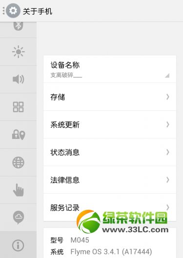 魅族mx2 flyme3.4.1去sb图文教程(附flyme3.4.1去sb工具下载)