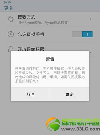 魅族flyme3.4.1 root教程：flyme  3.4.1一键root步骤详解2