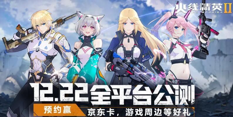 火线精英2什么时候出