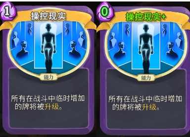 杀戮尖塔操控现实单卡怎么样 杀戮尖塔操控现实单卡强度攻略