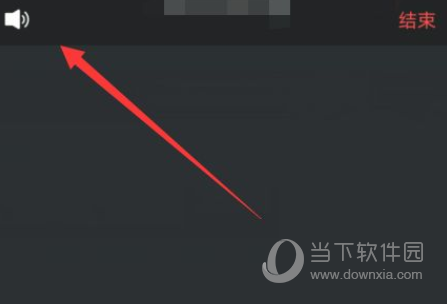 腾讯会议怎么开免提 扬声器开启方法