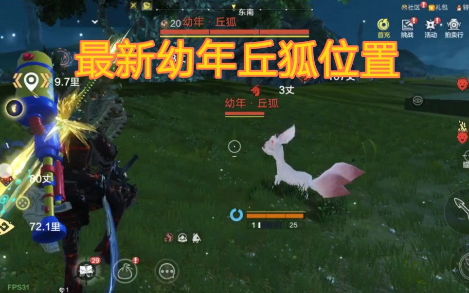 妄想山海幼年丘狐在哪 妄想山海千年丘狐能换什么