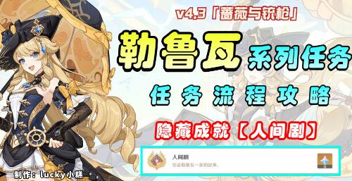 原神勒鲁瓦攻略