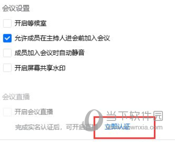 腾讯会议怎么认证 个人资料完善方法