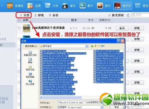 iphone怎么恢复备份？iPhone备份恢复方法汇总3