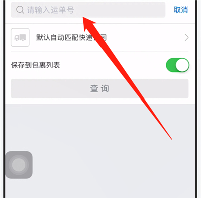 菜鸟裹裹查询快递的方法步骤截图