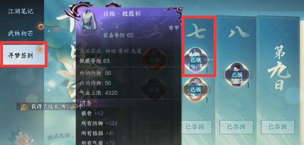 逆水寒手游萌新独珍装备推荐 功力提升装备攻略