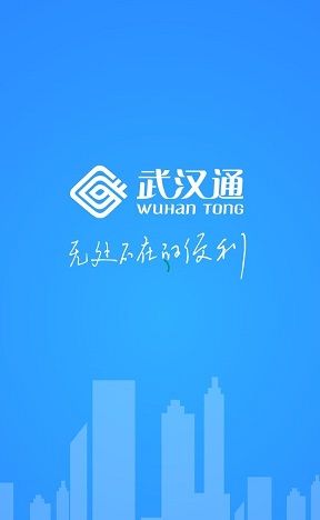 我的武汉通卡号的打开方法截图