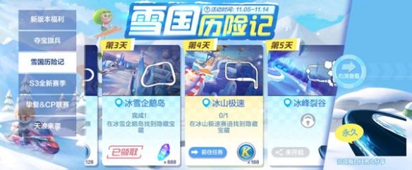 跑跑卡丁车手游冰山极速宝箱在哪里？冰山极速宝藏位置攻略