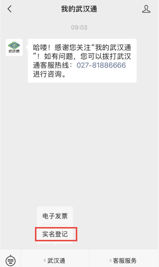 武汉通实名登记方法流程截图