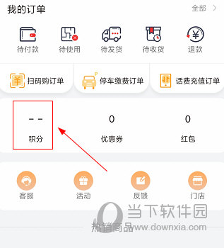 掌尚北国怎么查积分明细 查询方法介绍
