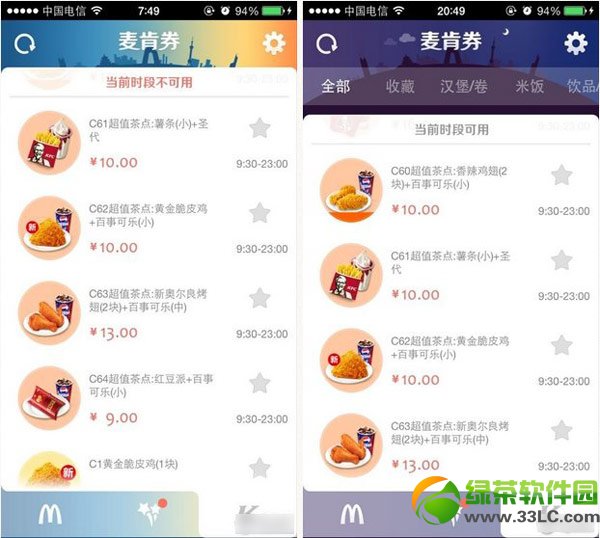 麦肯券怎么用？麦肯券安卓android版使用教程(附下载)2