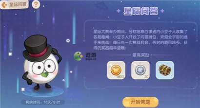 奥比岛手游星际问答怎么选 答案汇总一览