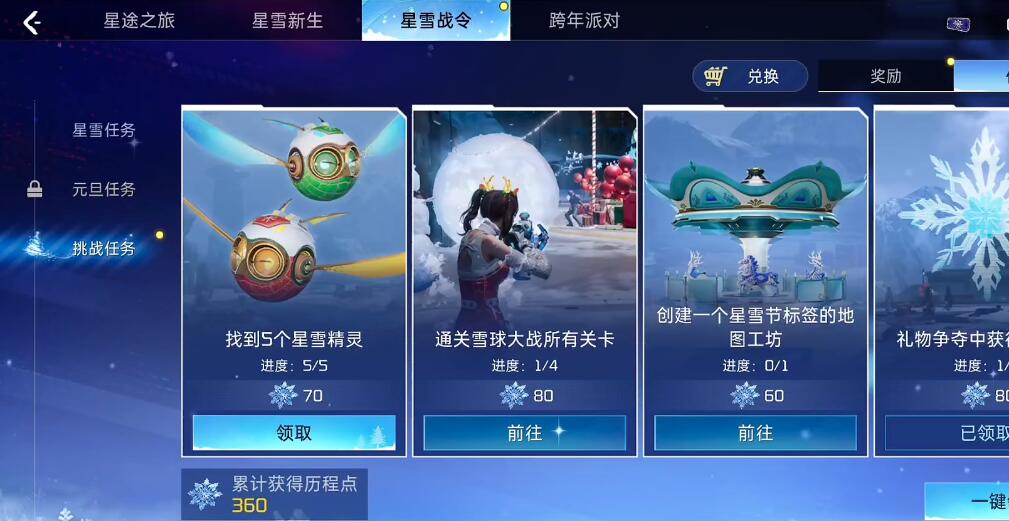 星球重启星雪节星雪精灵位置