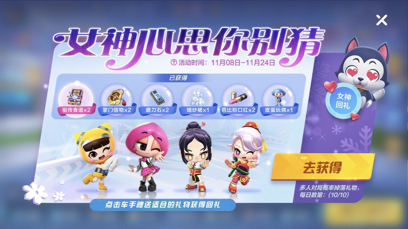 跑跑卡丁车手游女神心思你别猜礼物大全：女神心思你别猜玩法介绍