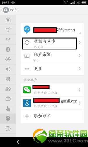 魅族mx3怎样备份数据？魅族mx3备份数据步骤详细说明