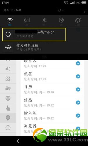 魅族mx3怎么备份数据？魅族mx3备份数据步骤详解2