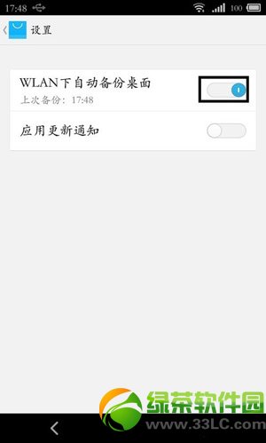 魅族mx3怎么备份数据？魅族mx3备份数据步骤详解3