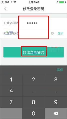 省呗APP更换登录密码的图文教程截图