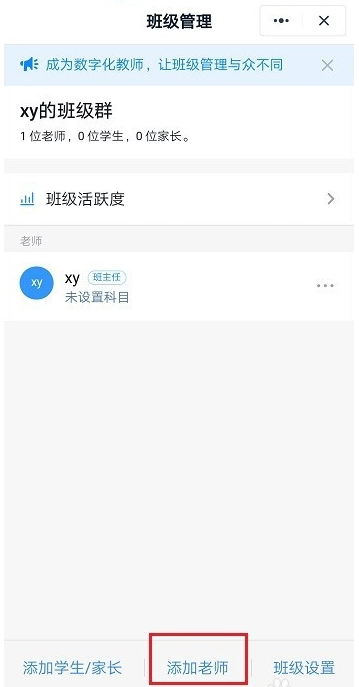钉钉群邀请老师加入攻略方法截图