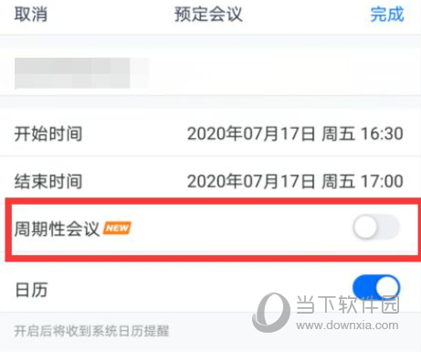 腾讯会议怎么使用周期性会议 新功能上线了