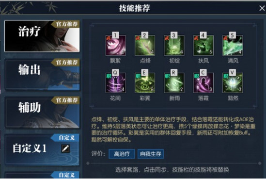 逆水寒手游素问内功搭配 素问偷师技能