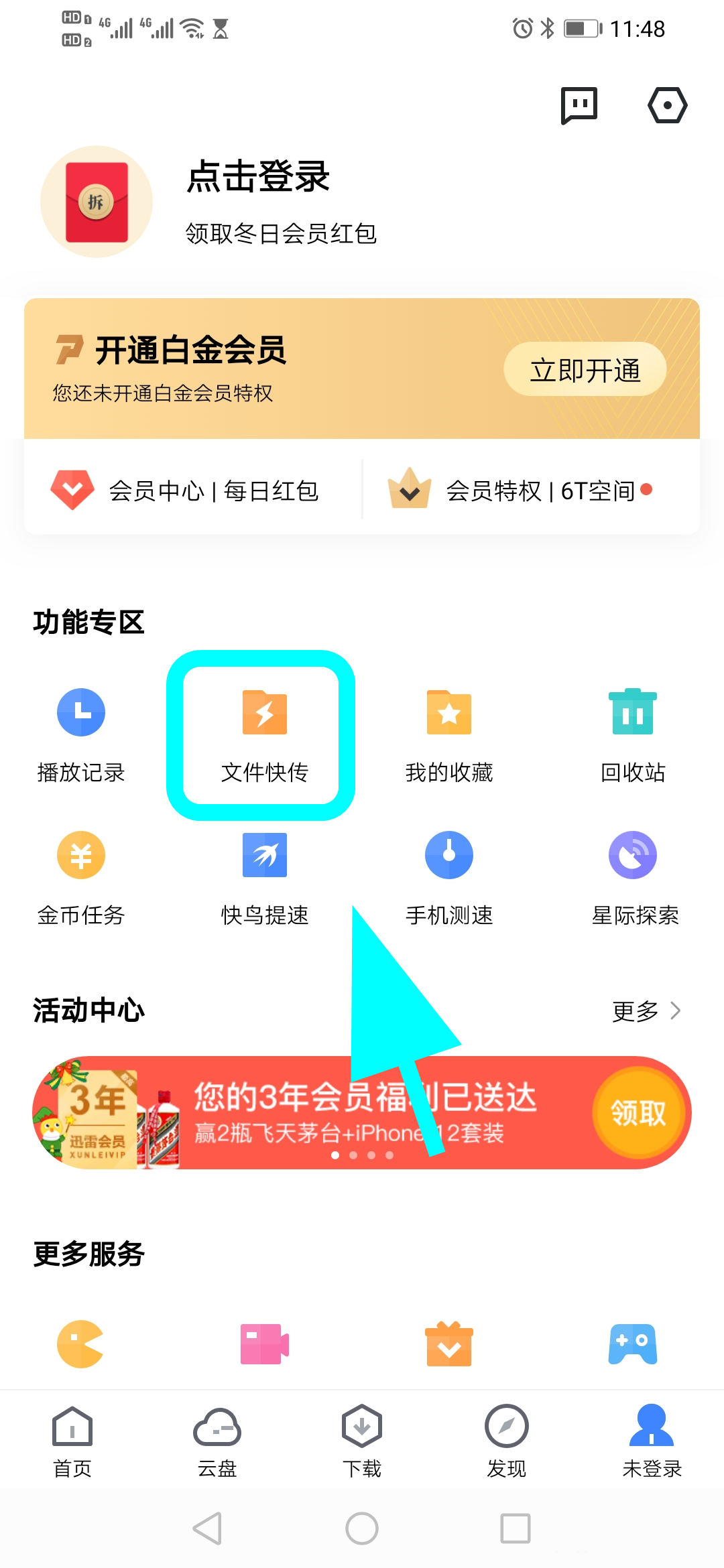 《迅雷》传送文件给别人方法及步骤有哪些