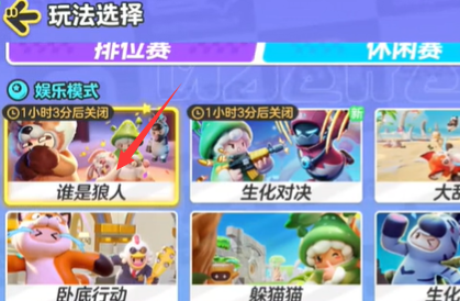 元梦之星狼人杀怎么上房顶 具体一览