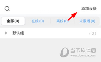 爱车在线添加车辆