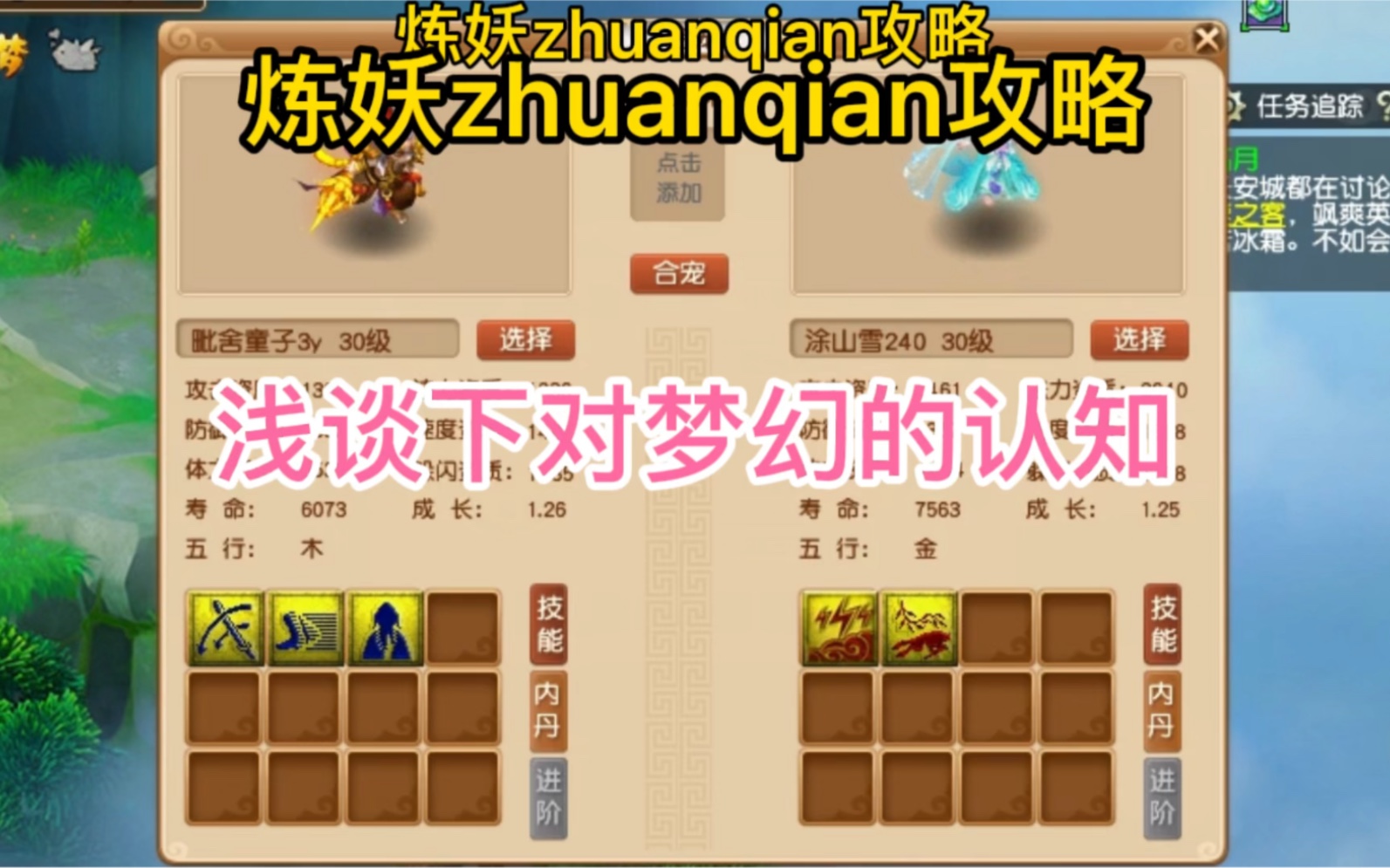 炼妖 梦幻西游 梦幻西游炼妖与五行